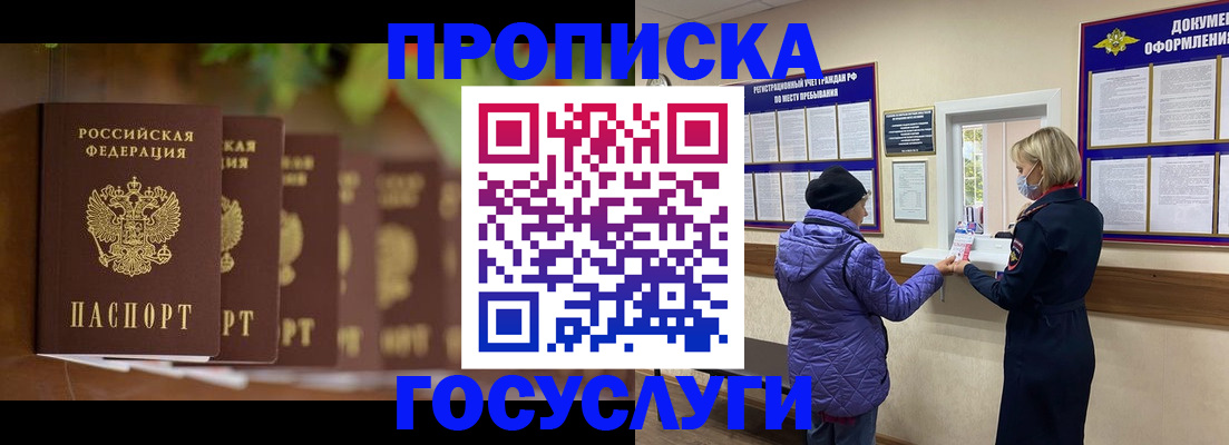 купить прописку в Далматово